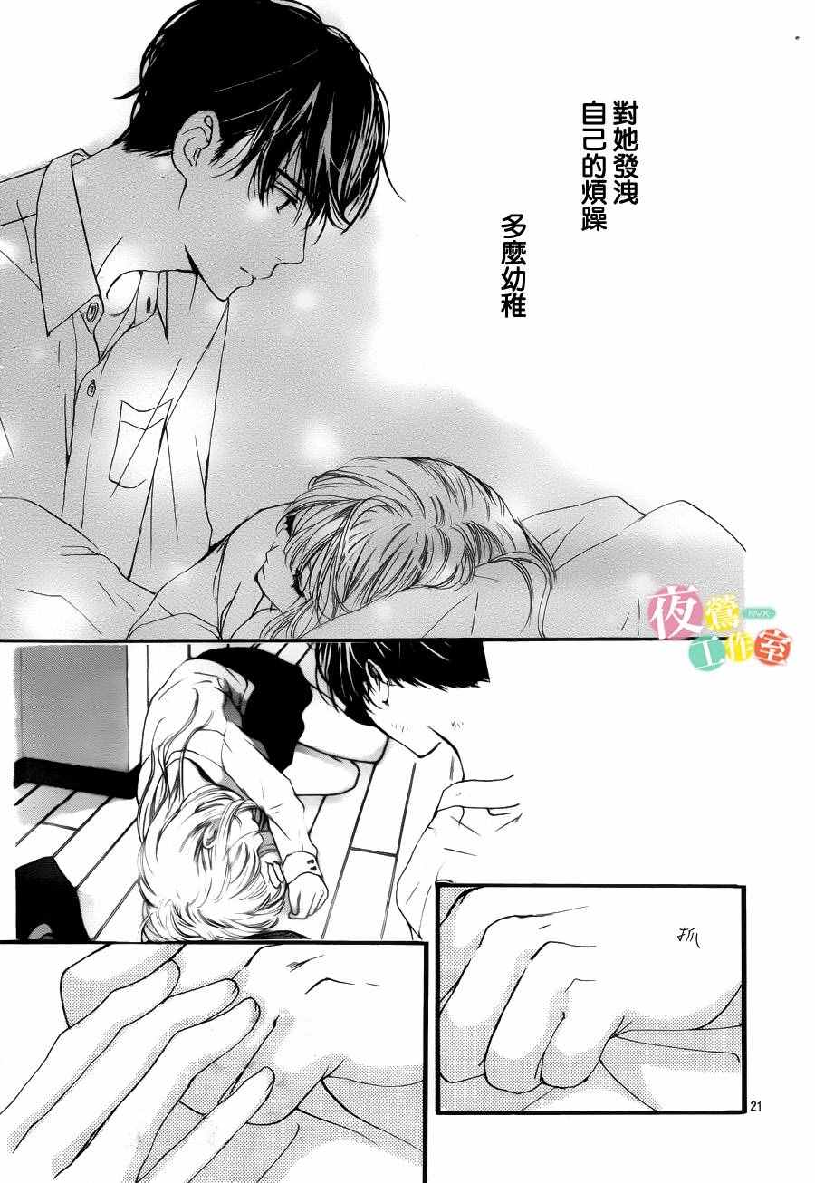 《我与花的忧郁》漫画 024话