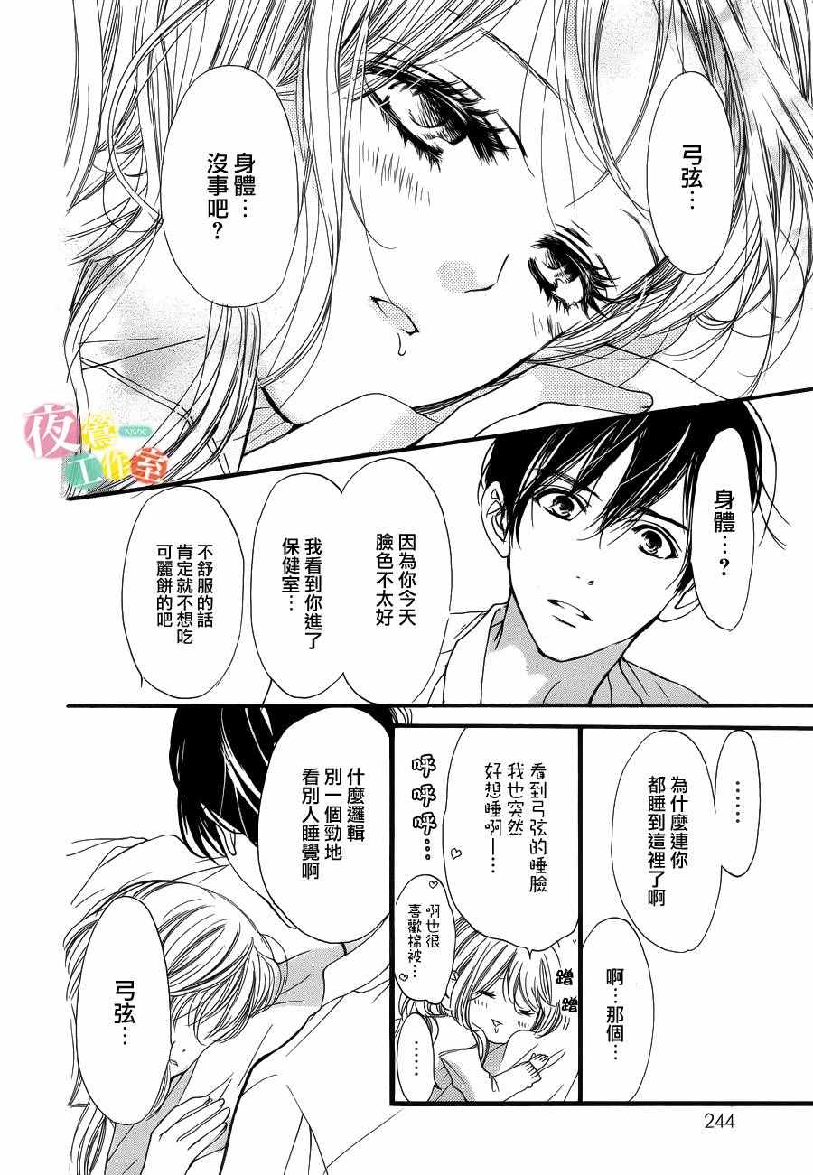 《我与花的忧郁》漫画 024话