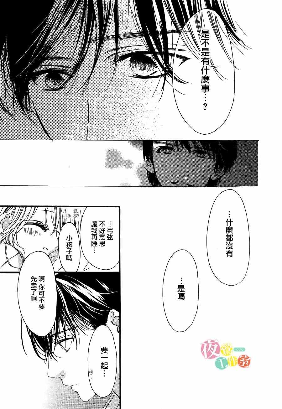 《我与花的忧郁》漫画 024话