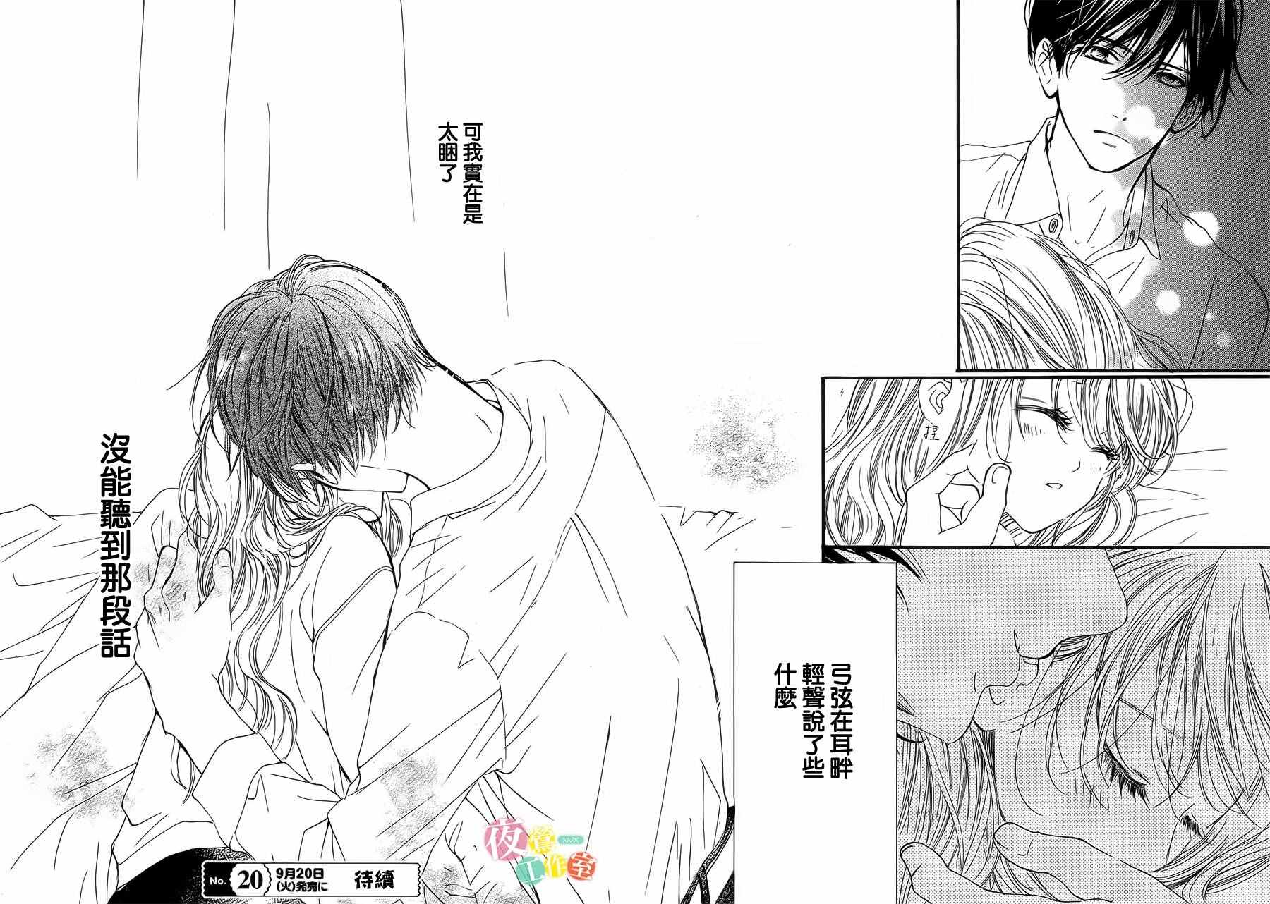 《我与花的忧郁》漫画 024话