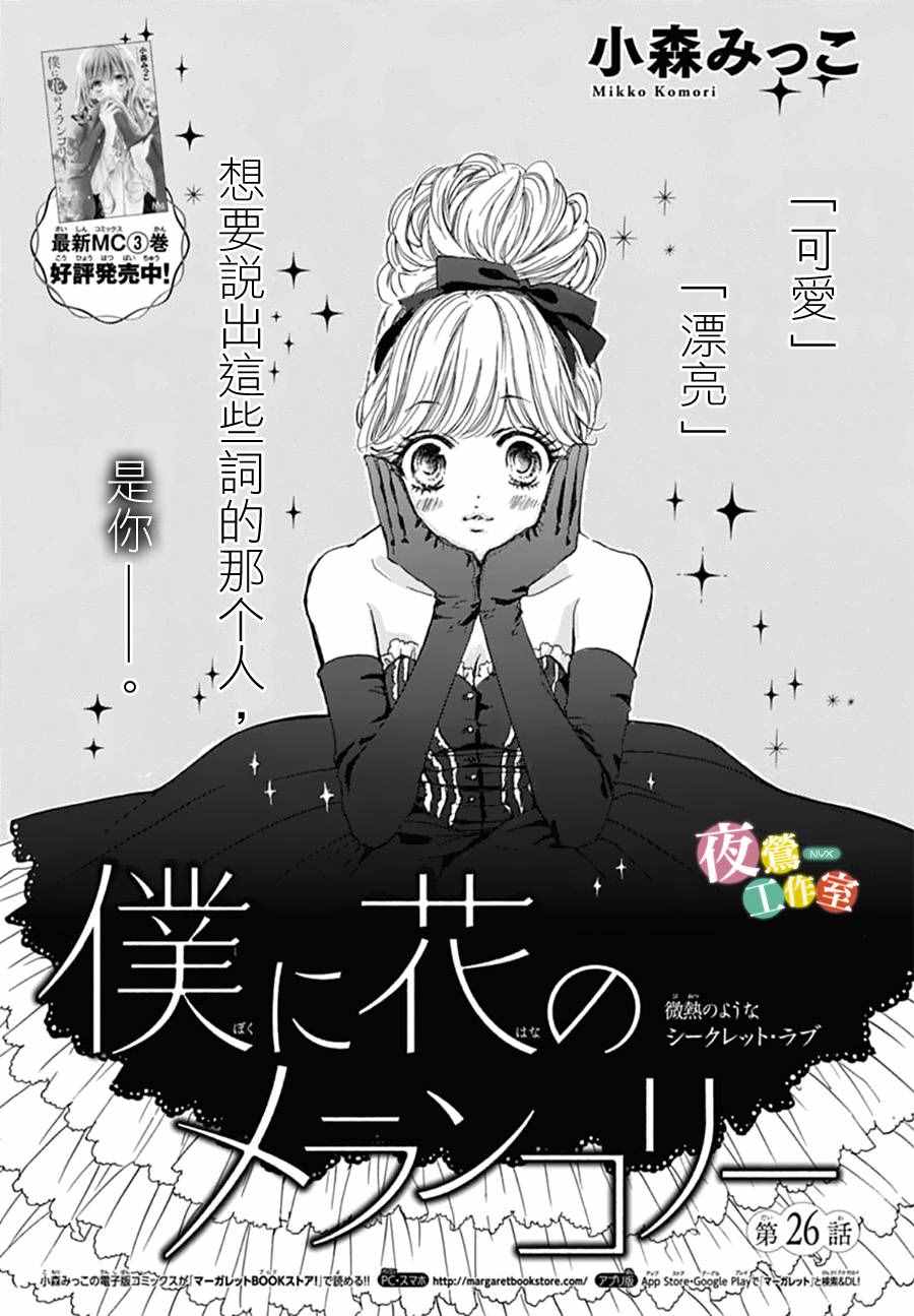 《我与花的忧郁》漫画 026话