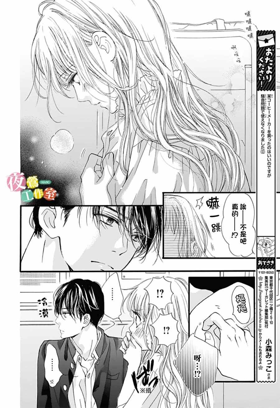 《我与花的忧郁》漫画 026话