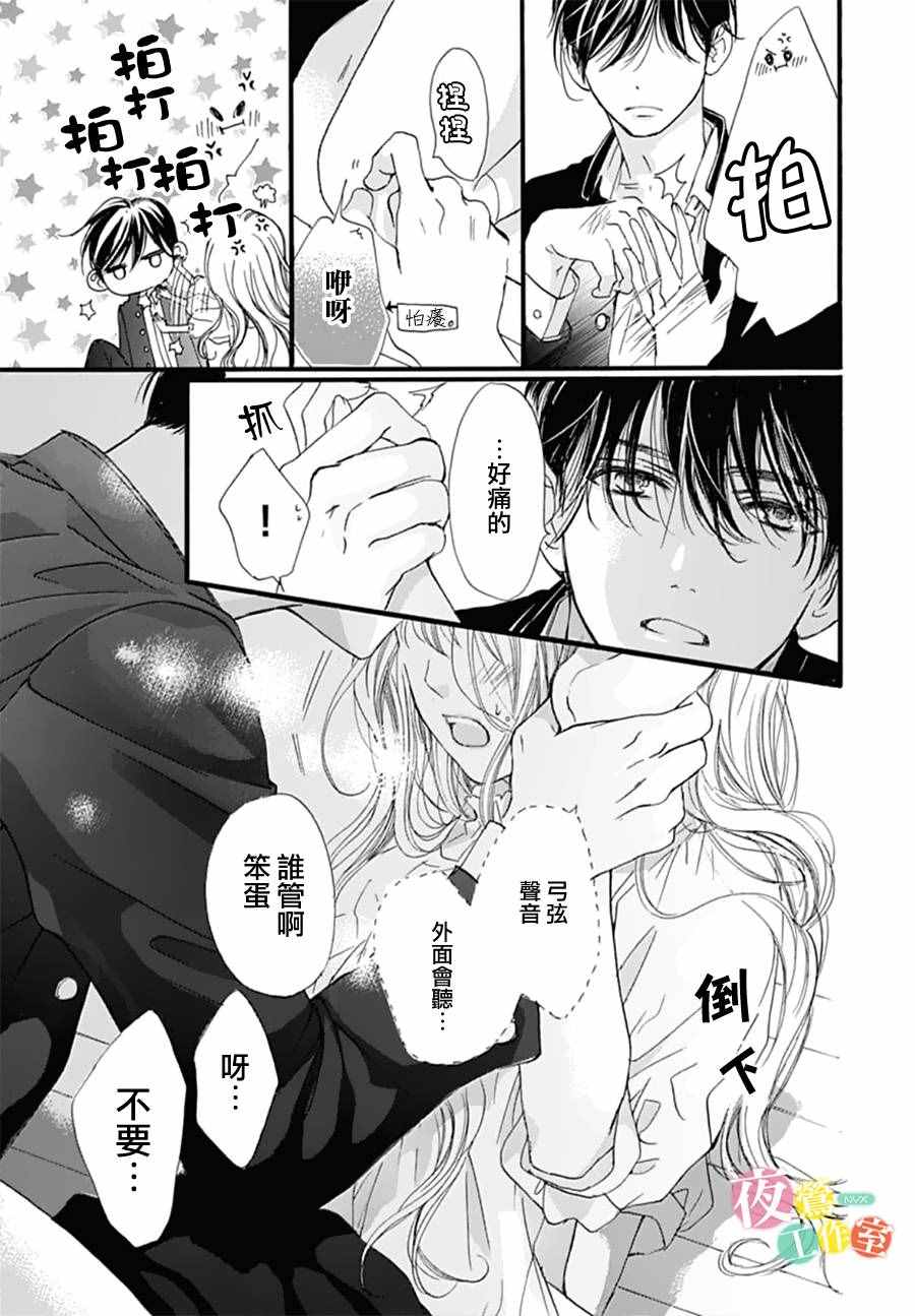 《我与花的忧郁》漫画 026话