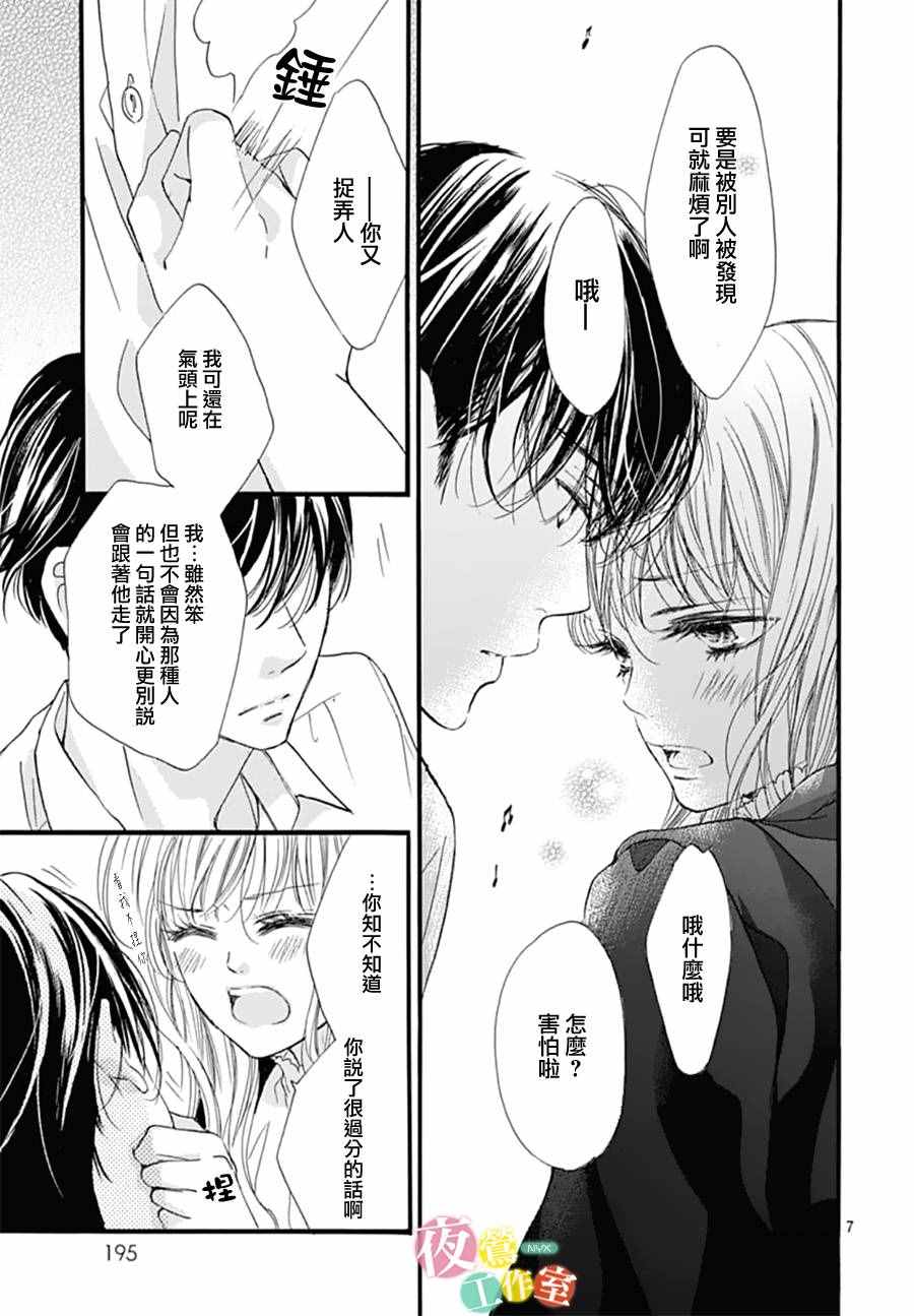 《我与花的忧郁》漫画 026话