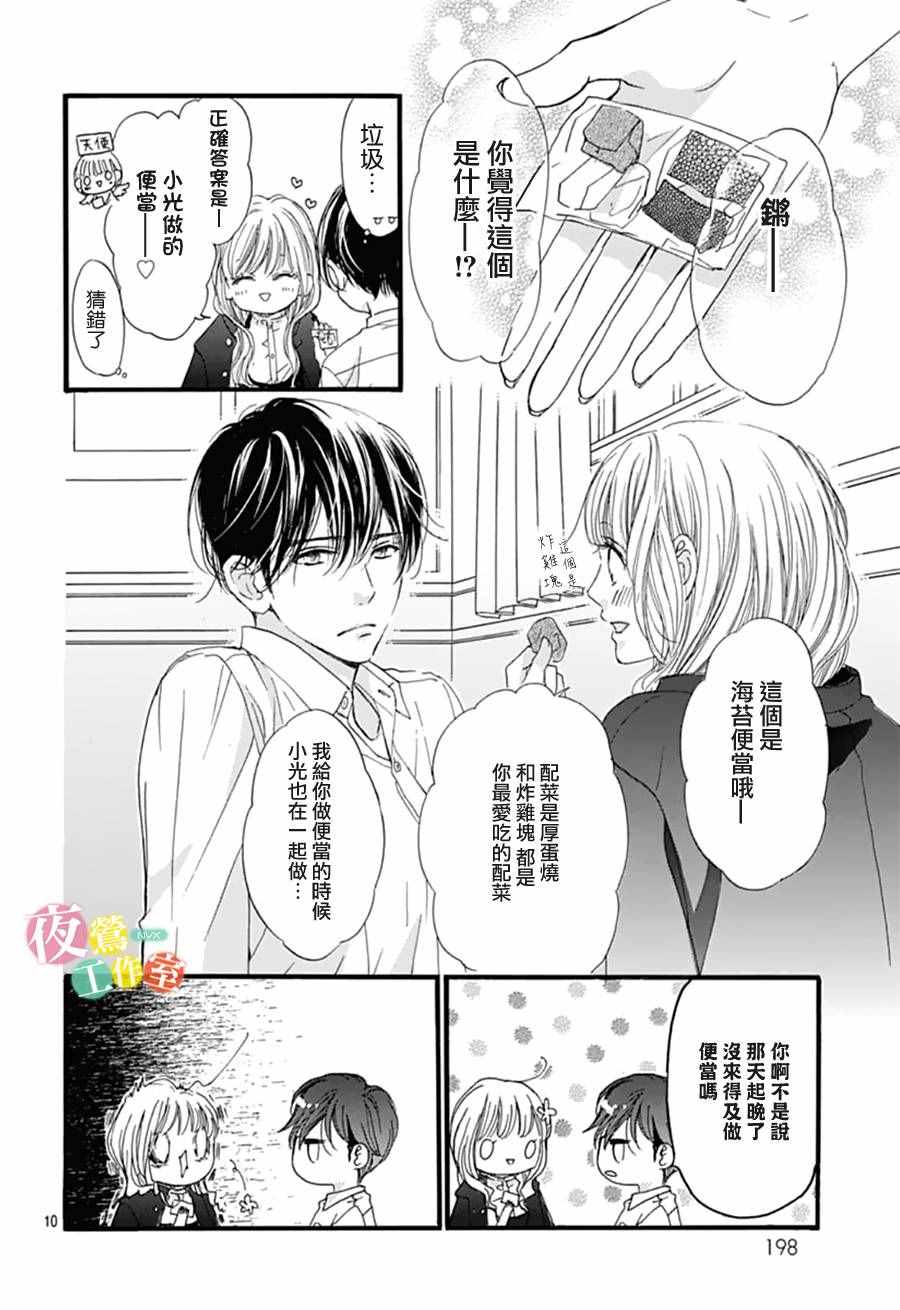 《我与花的忧郁》漫画 026话