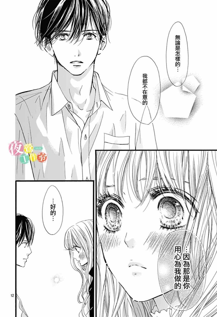 《我与花的忧郁》漫画 026话