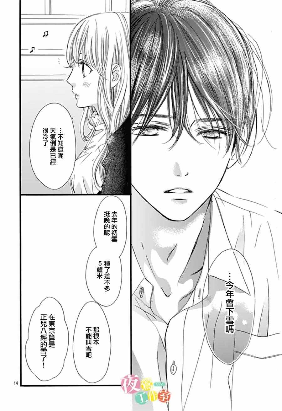 《我与花的忧郁》漫画 026话