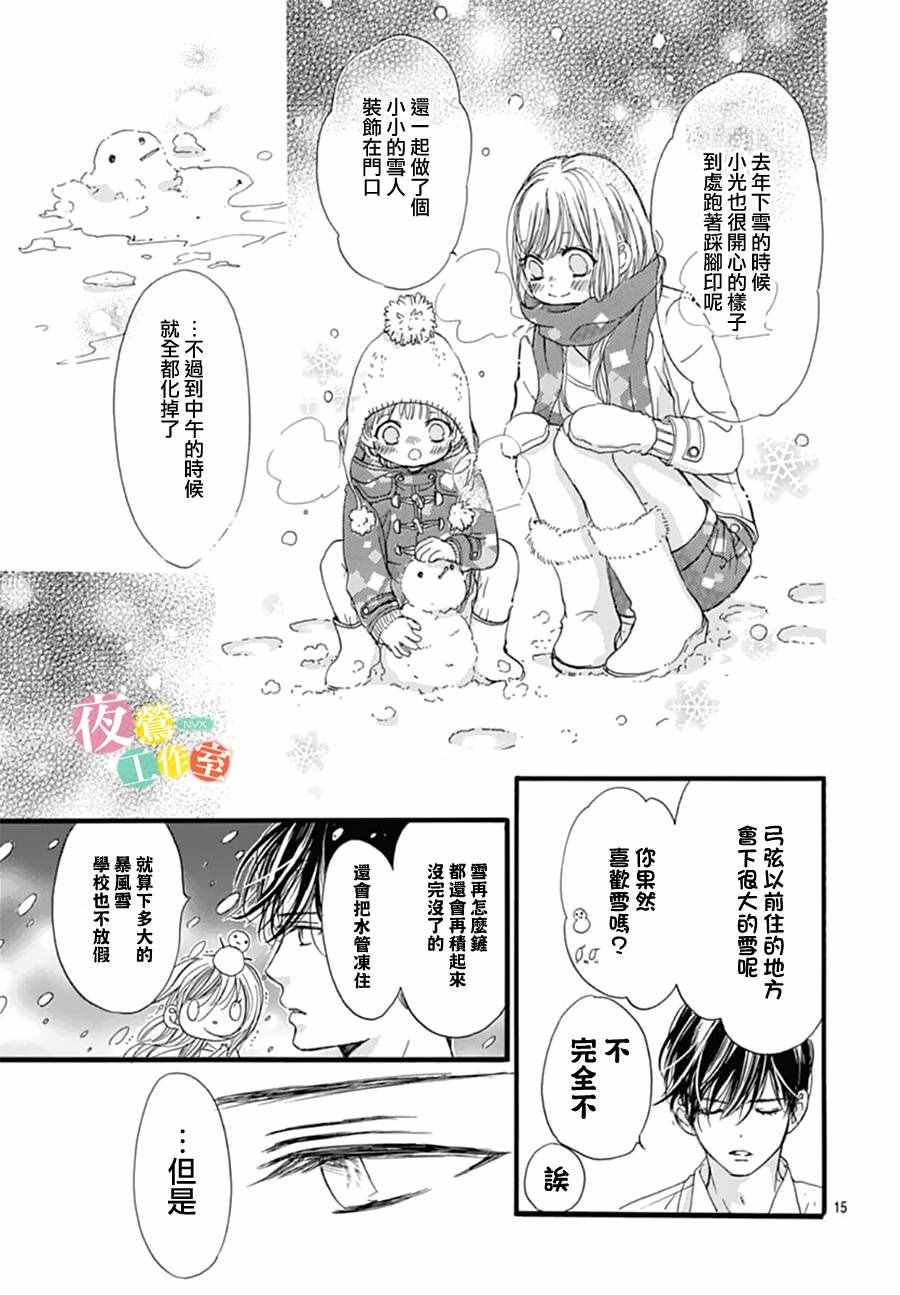 《我与花的忧郁》漫画 026话