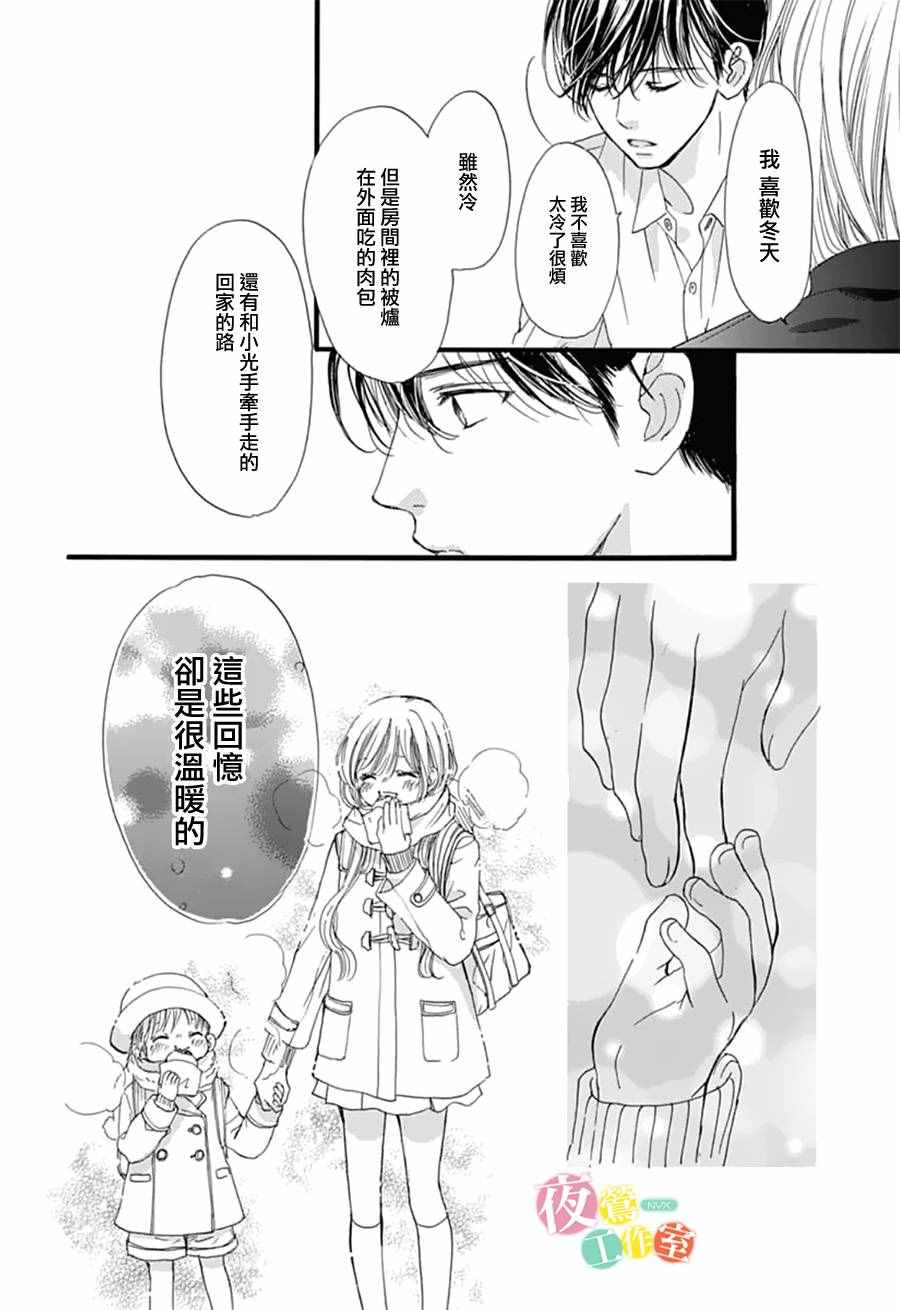 《我与花的忧郁》漫画 026话