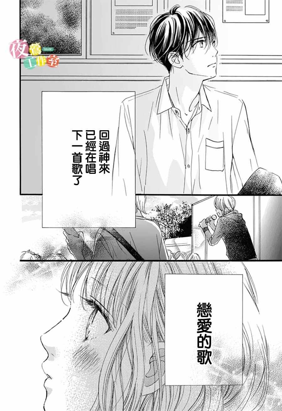 《我与花的忧郁》漫画 026话