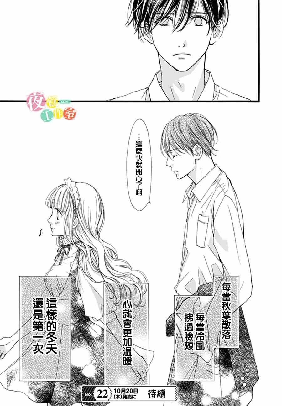 《我与花的忧郁》漫画 026话