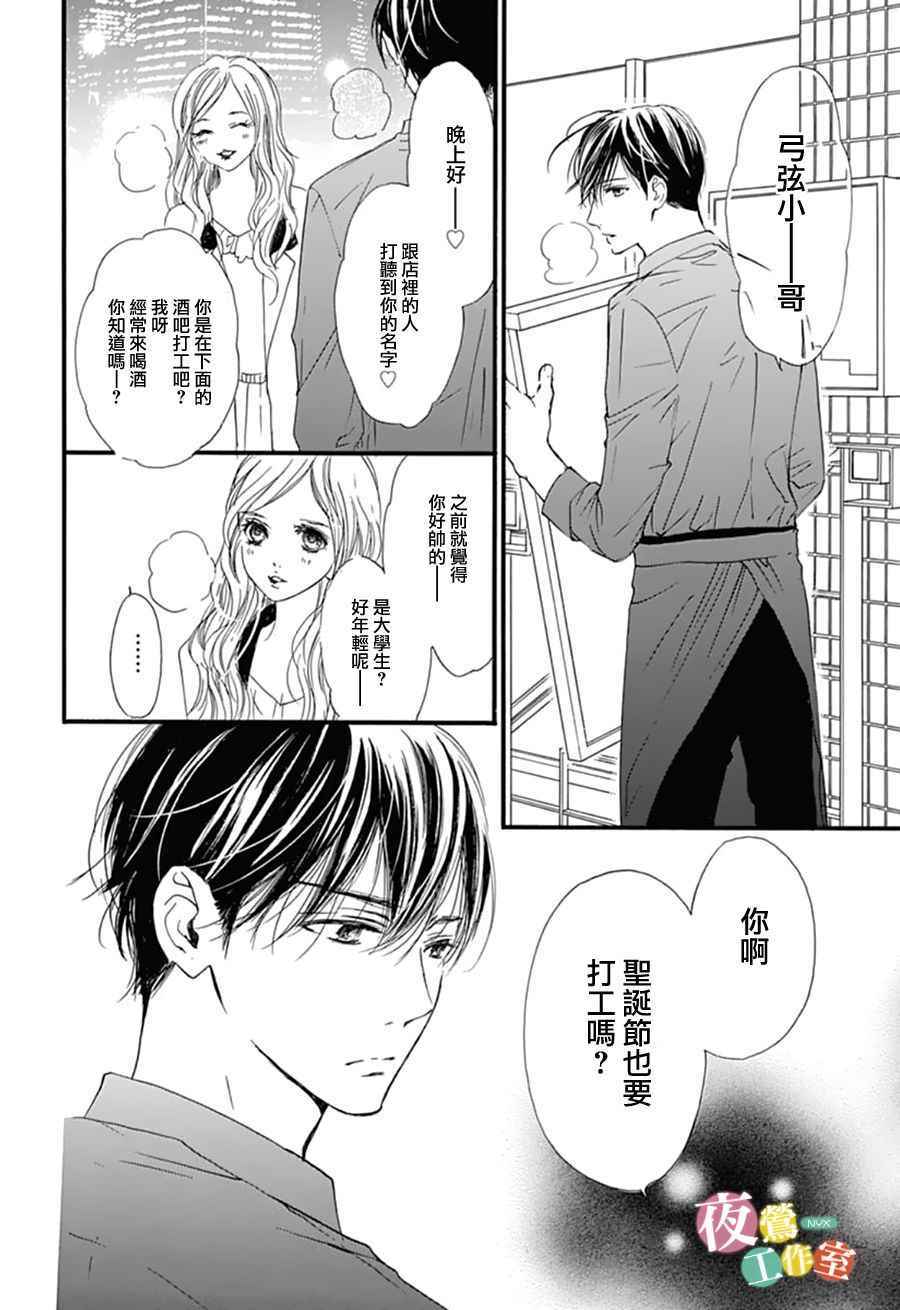 《我与花的忧郁》漫画 028话