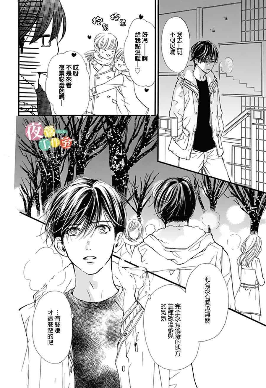 《我与花的忧郁》漫画 028话