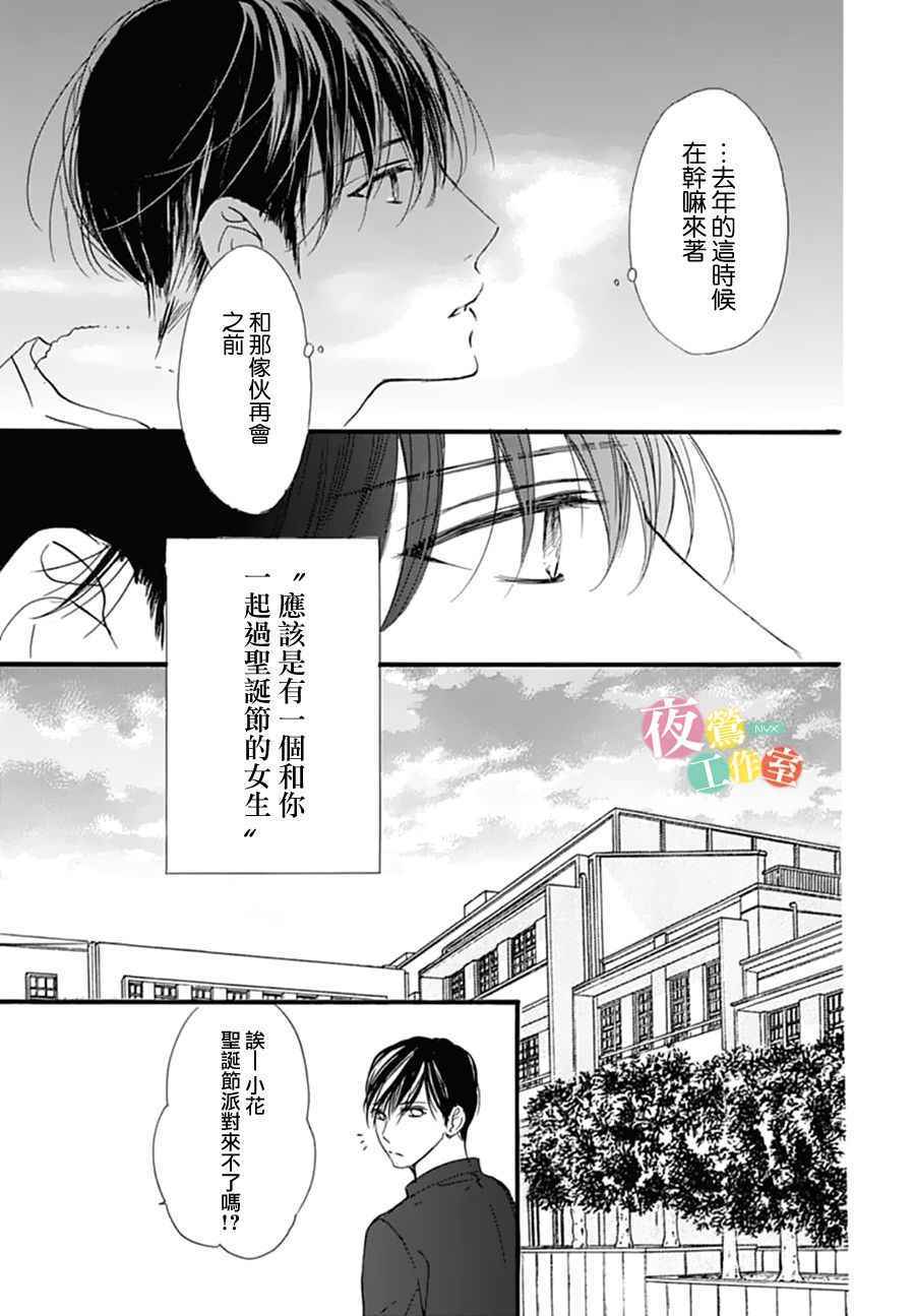 《我与花的忧郁》漫画 028话