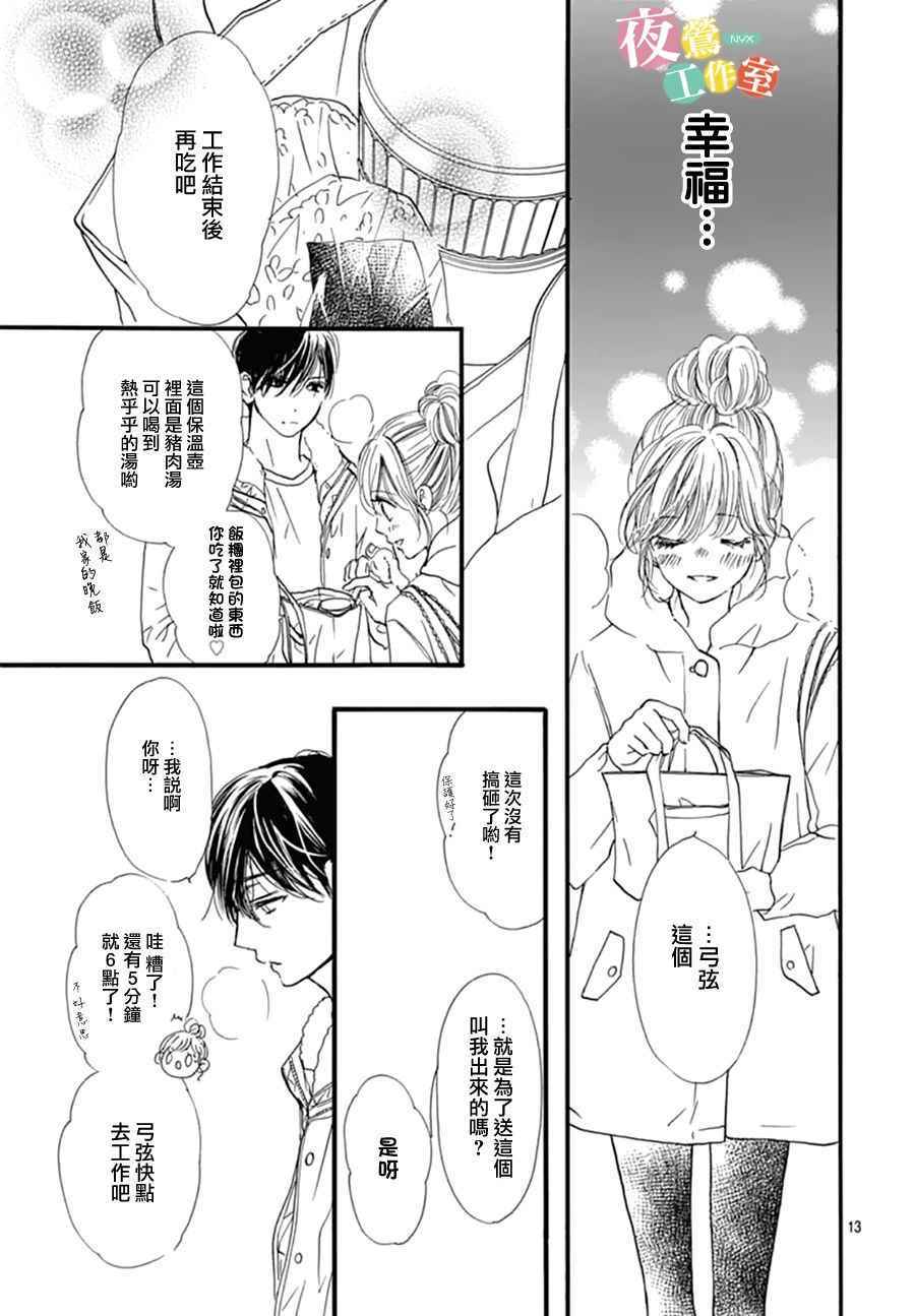 《我与花的忧郁》漫画 028话