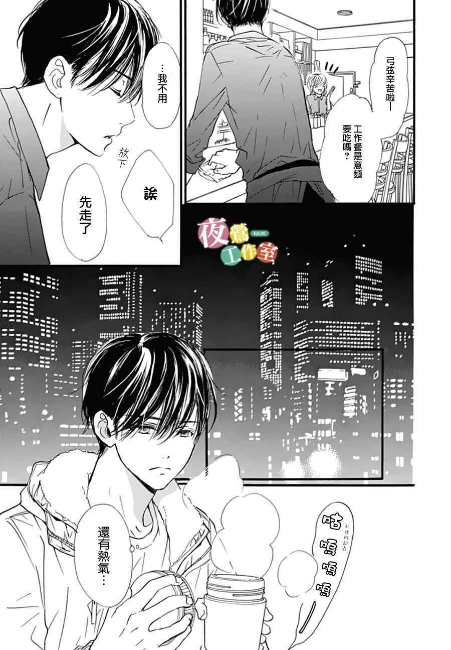 《我与花的忧郁》漫画 028话