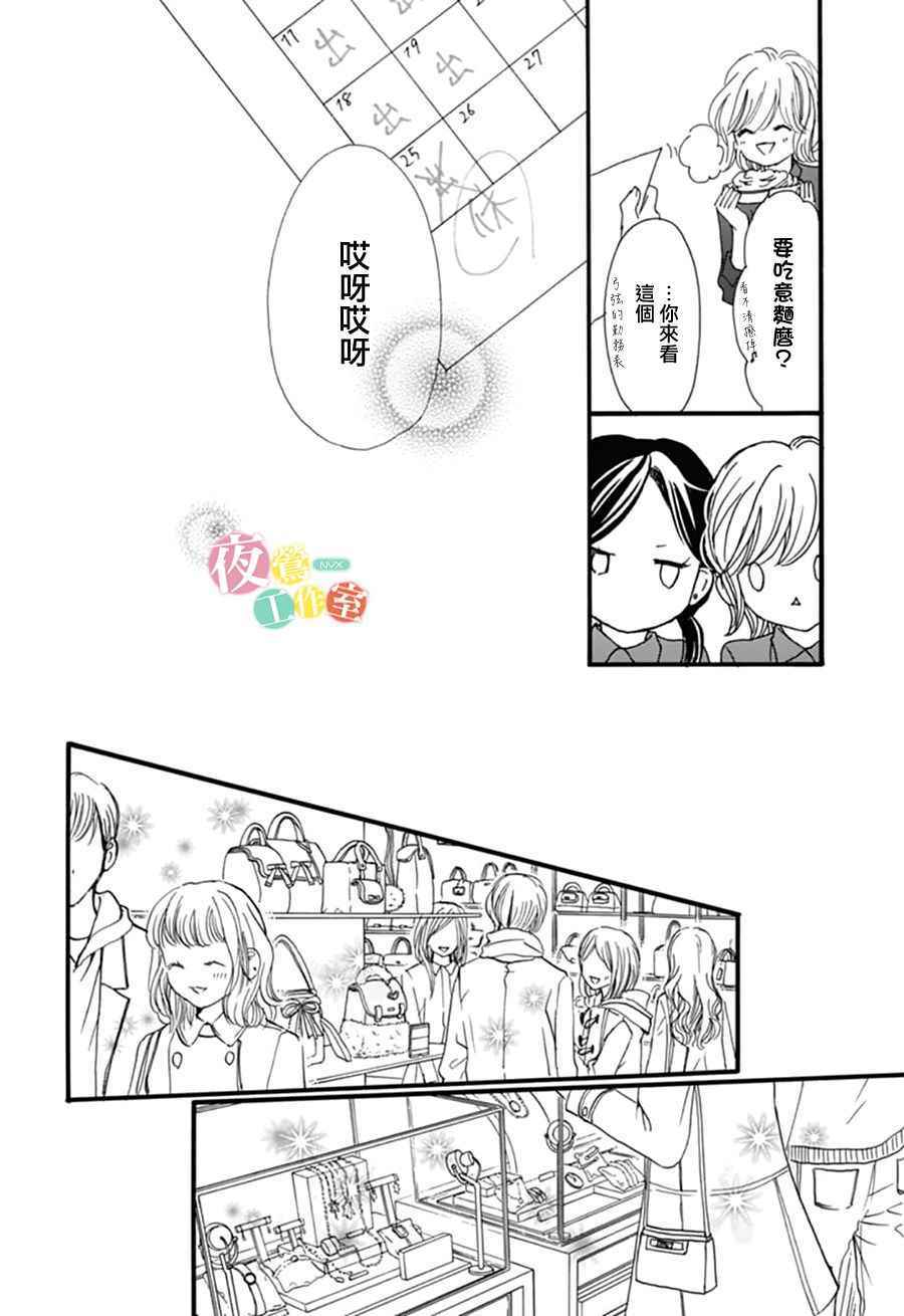 《我与花的忧郁》漫画 028话