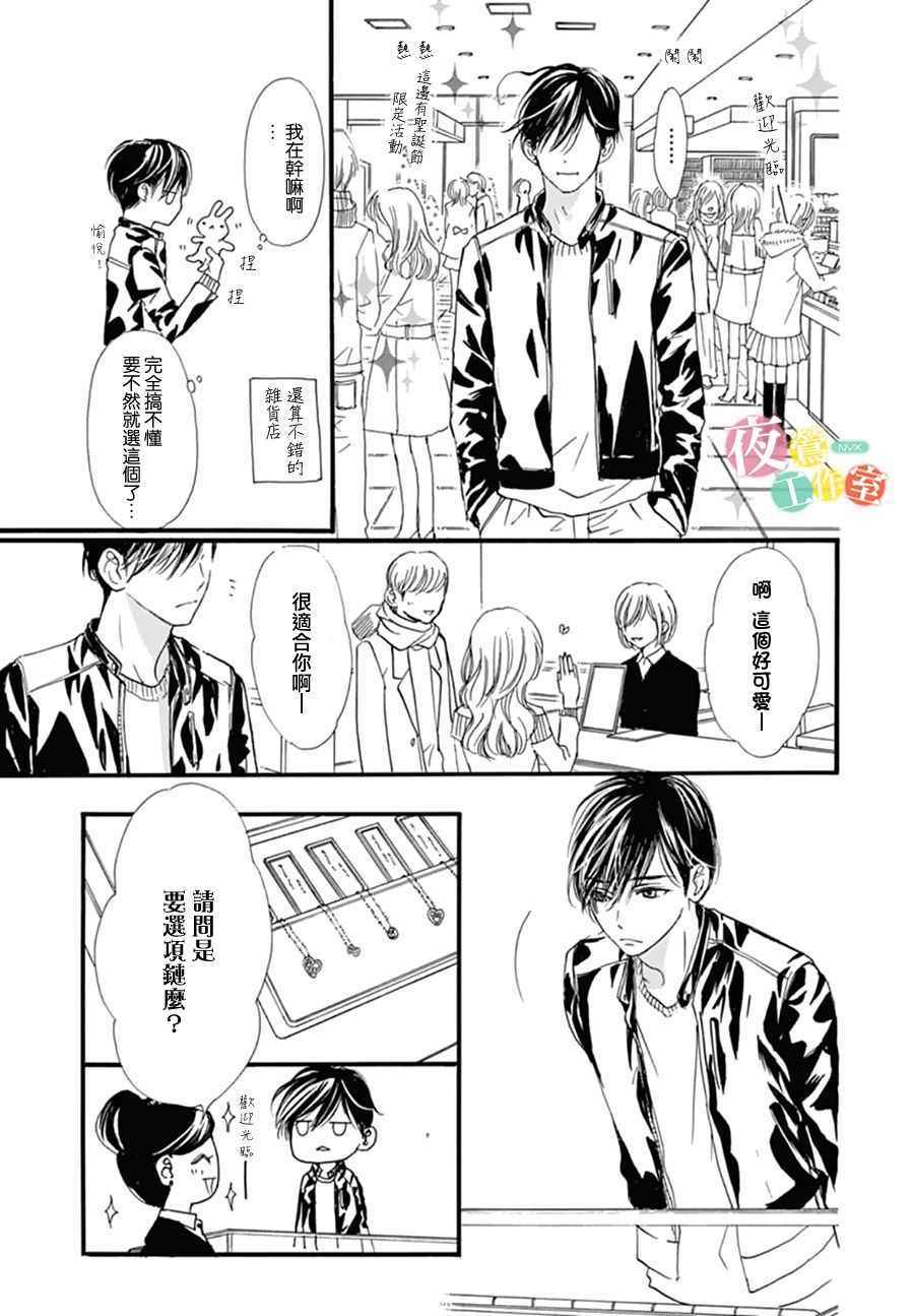 《我与花的忧郁》漫画 028话