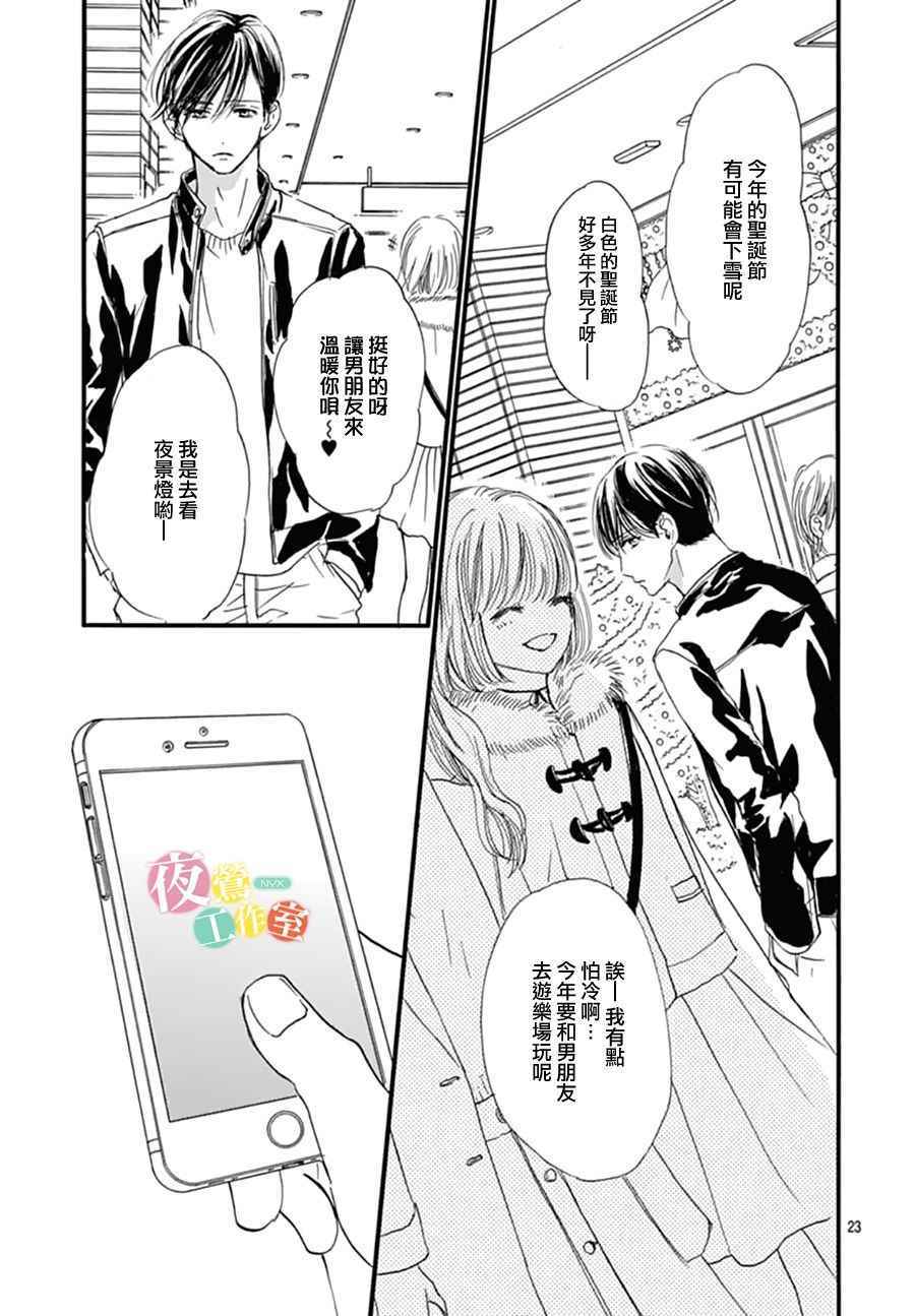 《我与花的忧郁》漫画 028话