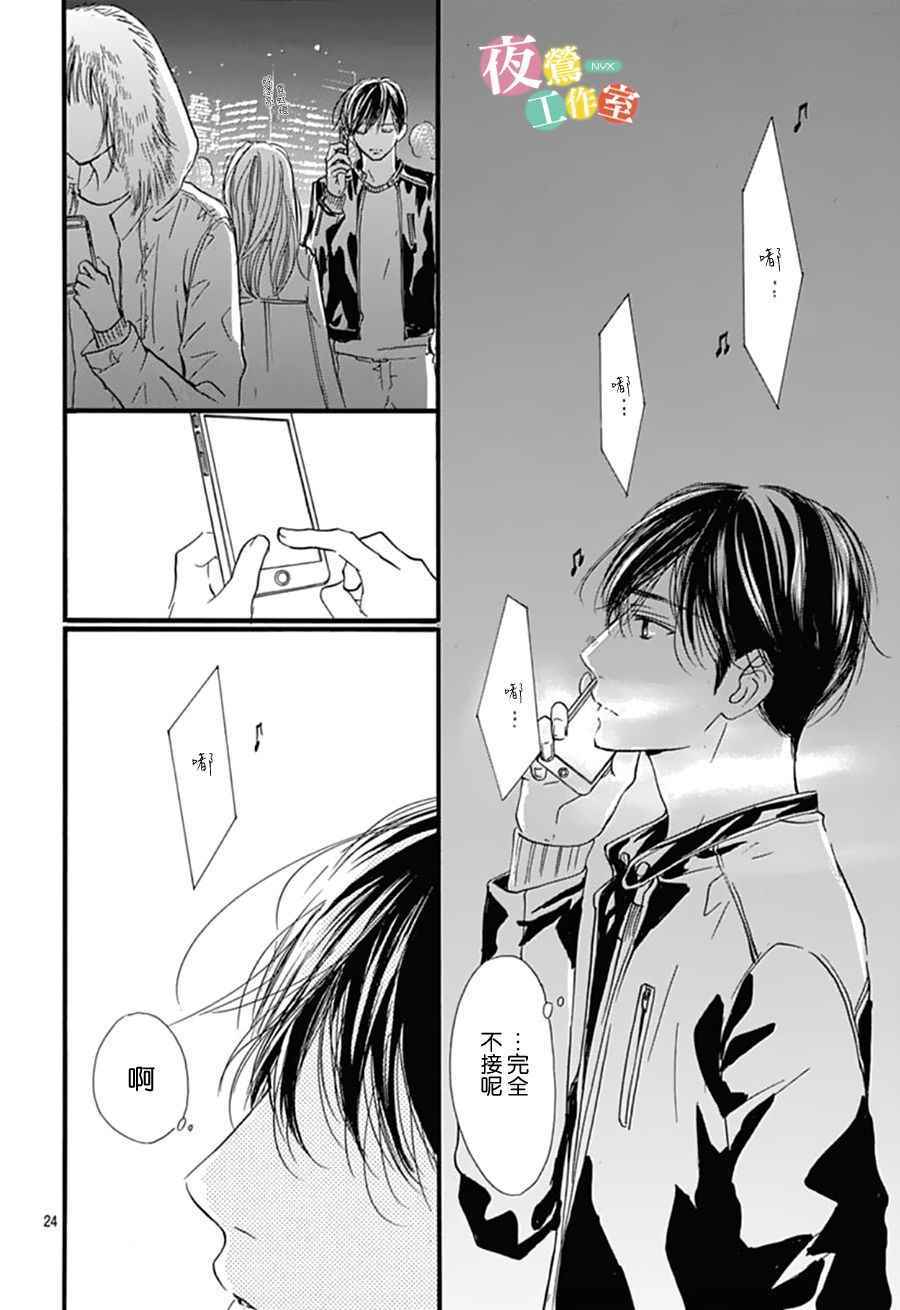 《我与花的忧郁》漫画 028话