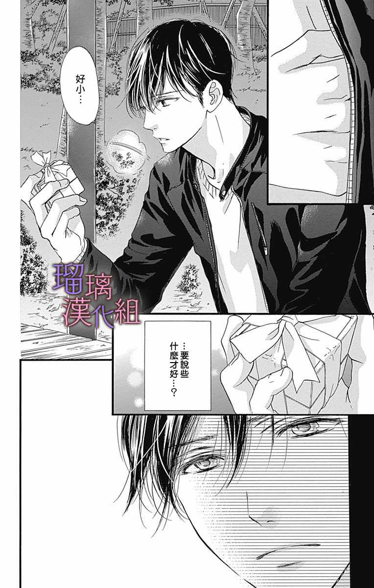 《我与花的忧郁》漫画 029集