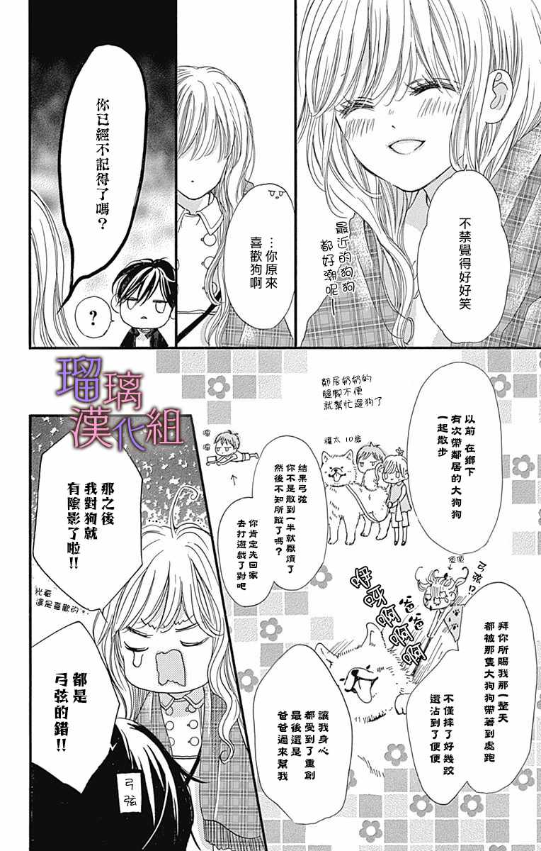 《我与花的忧郁》漫画 029集