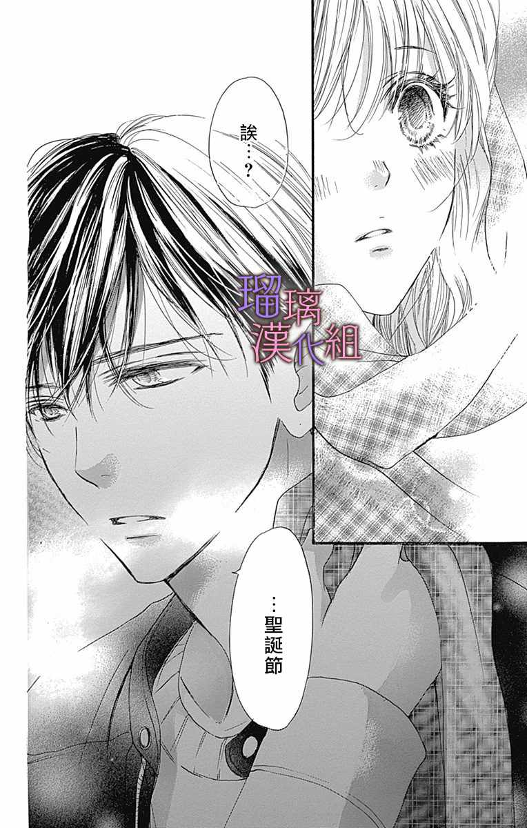 《我与花的忧郁》漫画 029集