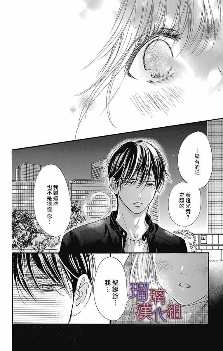 《我与花的忧郁》漫画 029集