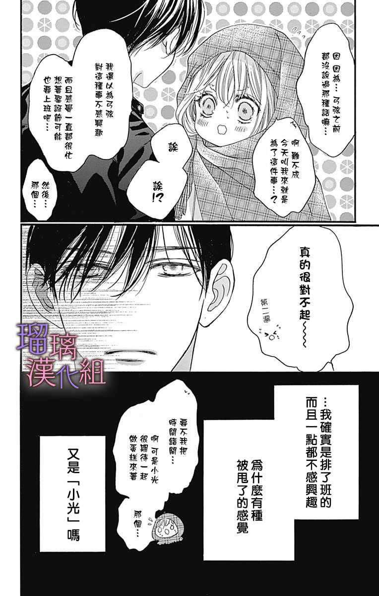 《我与花的忧郁》漫画 029集