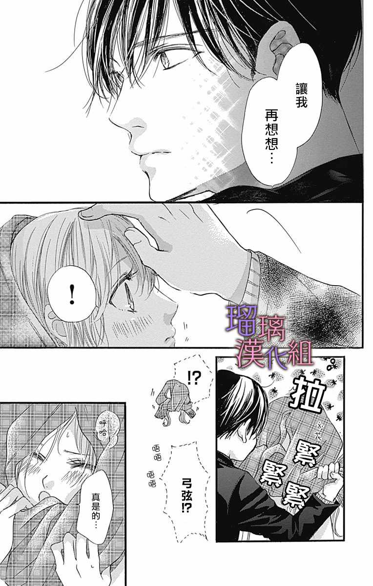 《我与花的忧郁》漫画 029集