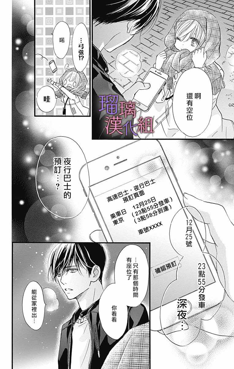 《我与花的忧郁》漫画 029集