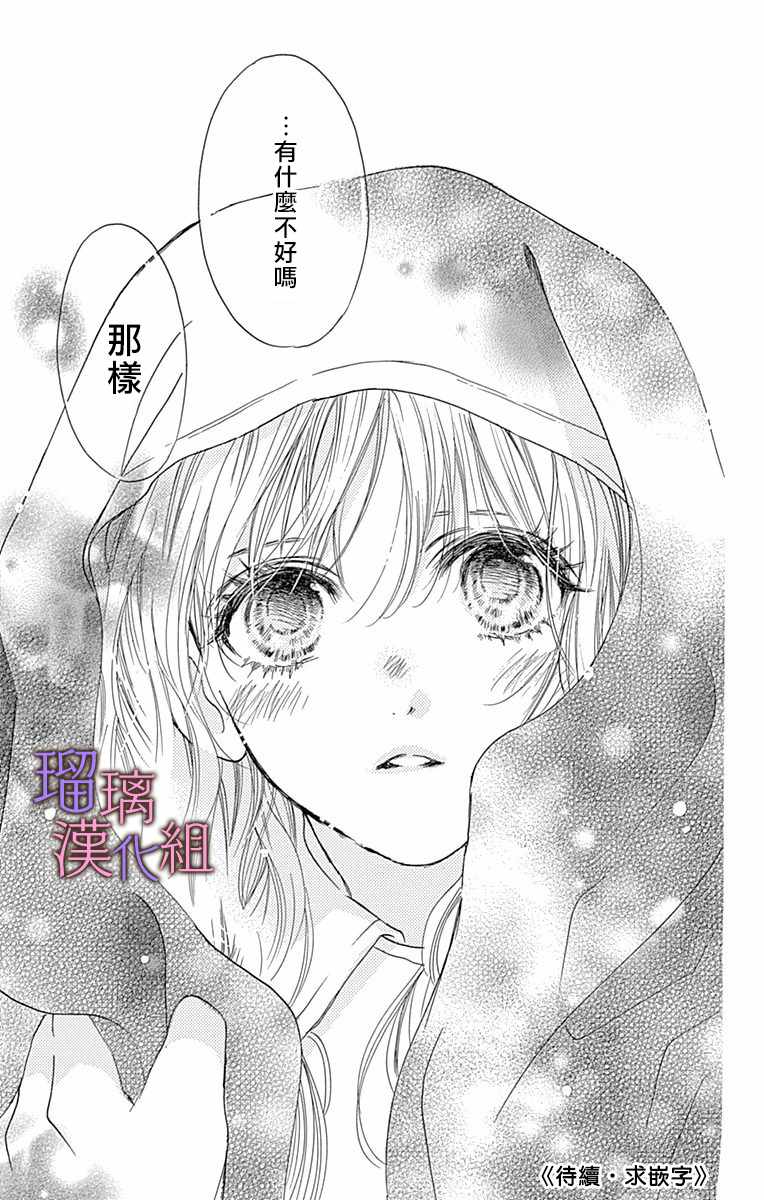 《我与花的忧郁》漫画 029集