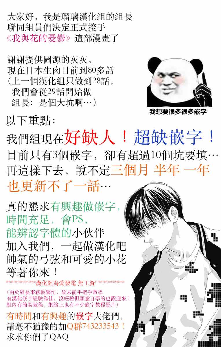 《我与花的忧郁》漫画 029集