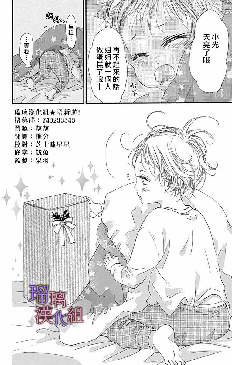 《我与花的忧郁》漫画 031集