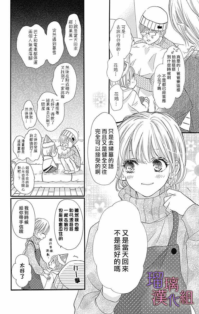 《我与花的忧郁》漫画 031集