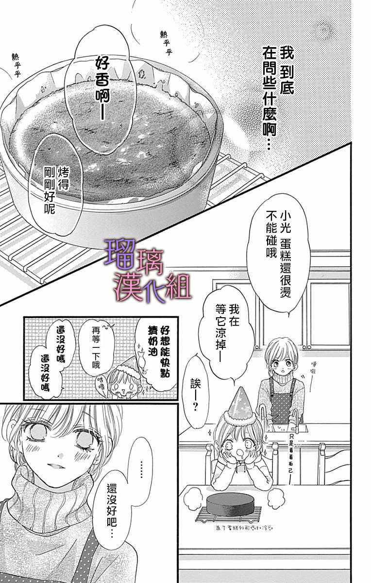 《我与花的忧郁》漫画 031集