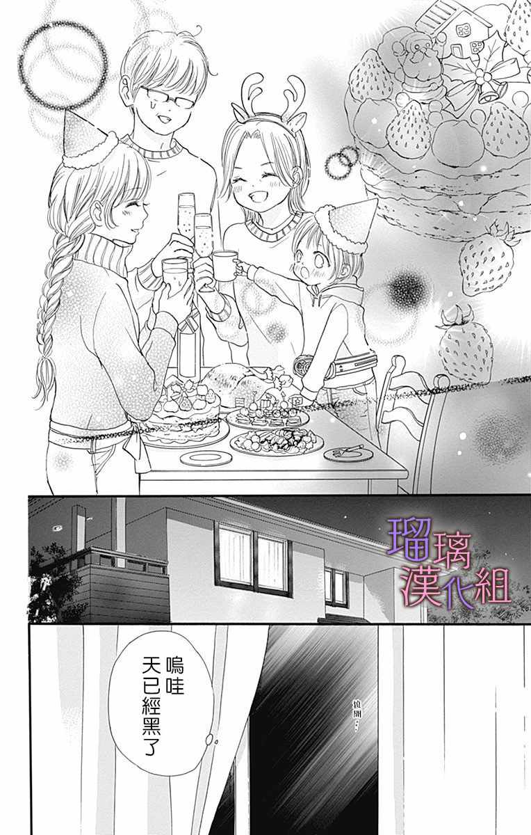 《我与花的忧郁》漫画 031集