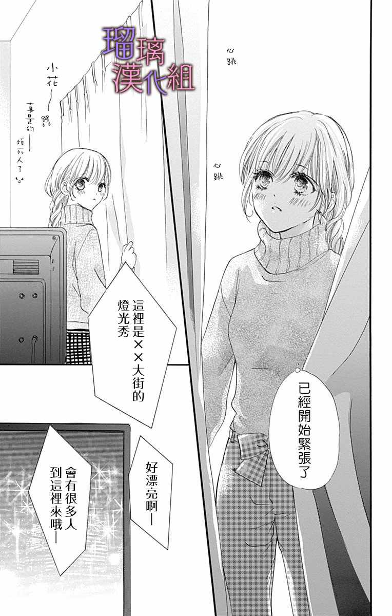 《我与花的忧郁》漫画 031集