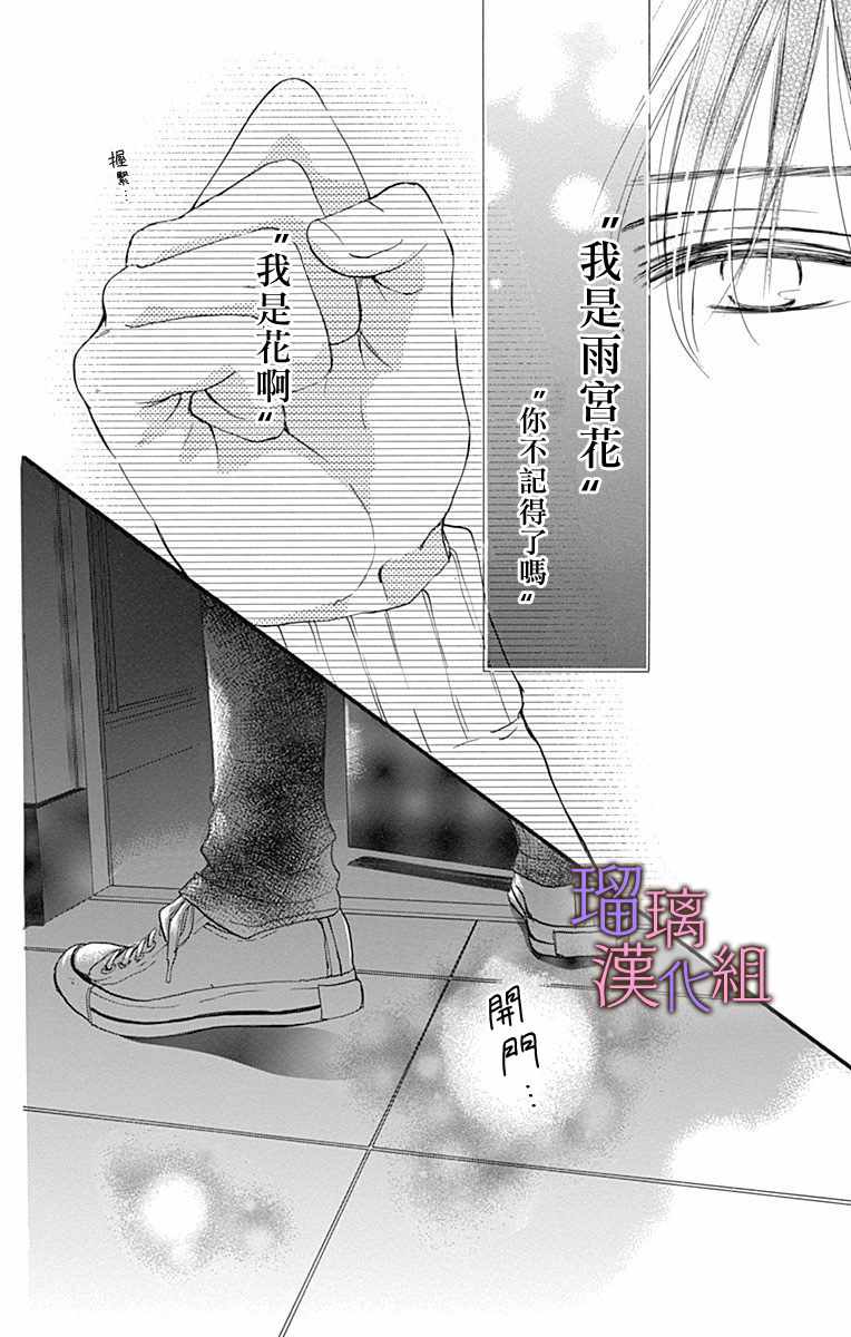 《我与花的忧郁》漫画 031集