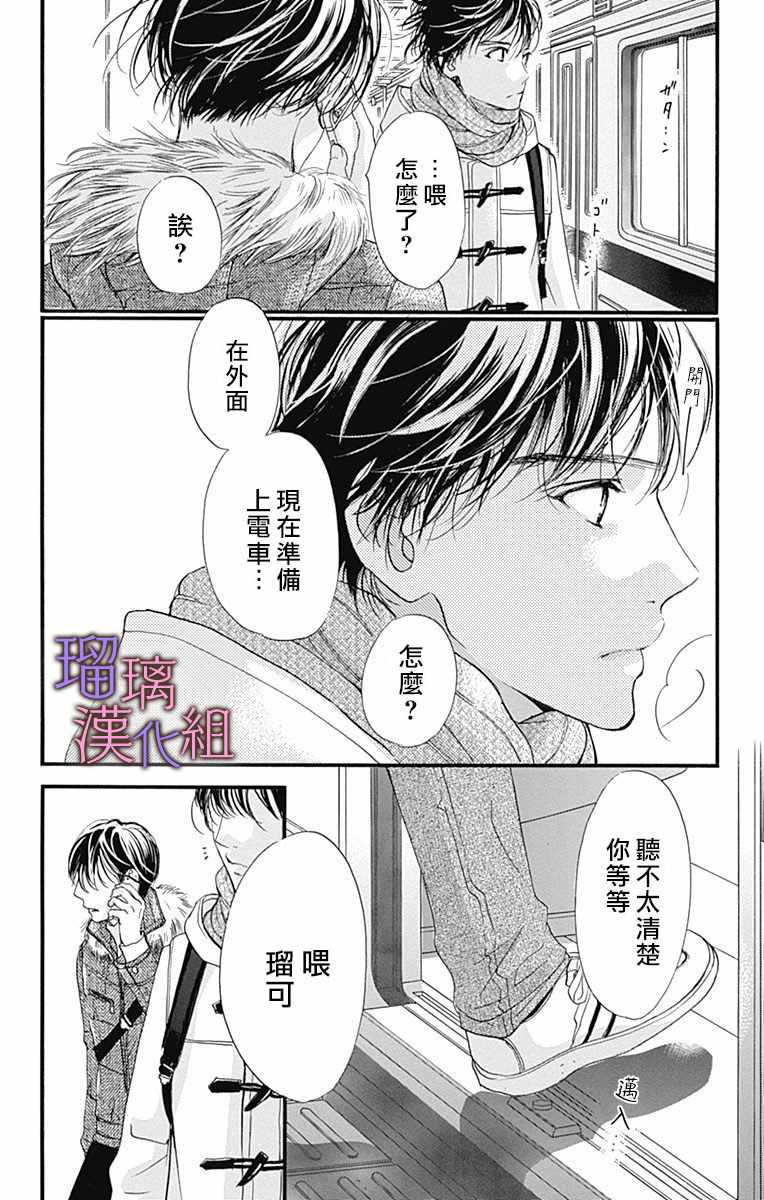 《我与花的忧郁》漫画 031集