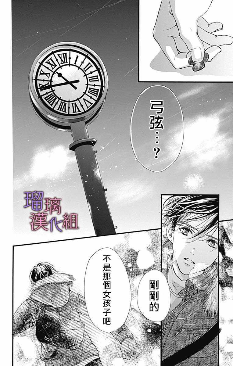 《我与花的忧郁》漫画 031集