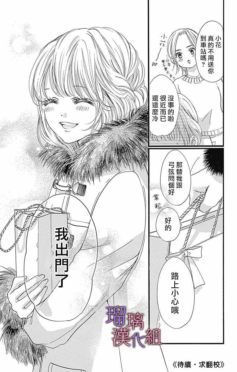 《我与花的忧郁》漫画 031集