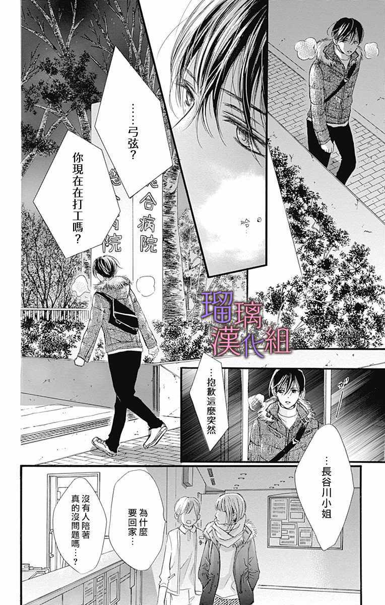 《我与花的忧郁》漫画 032集