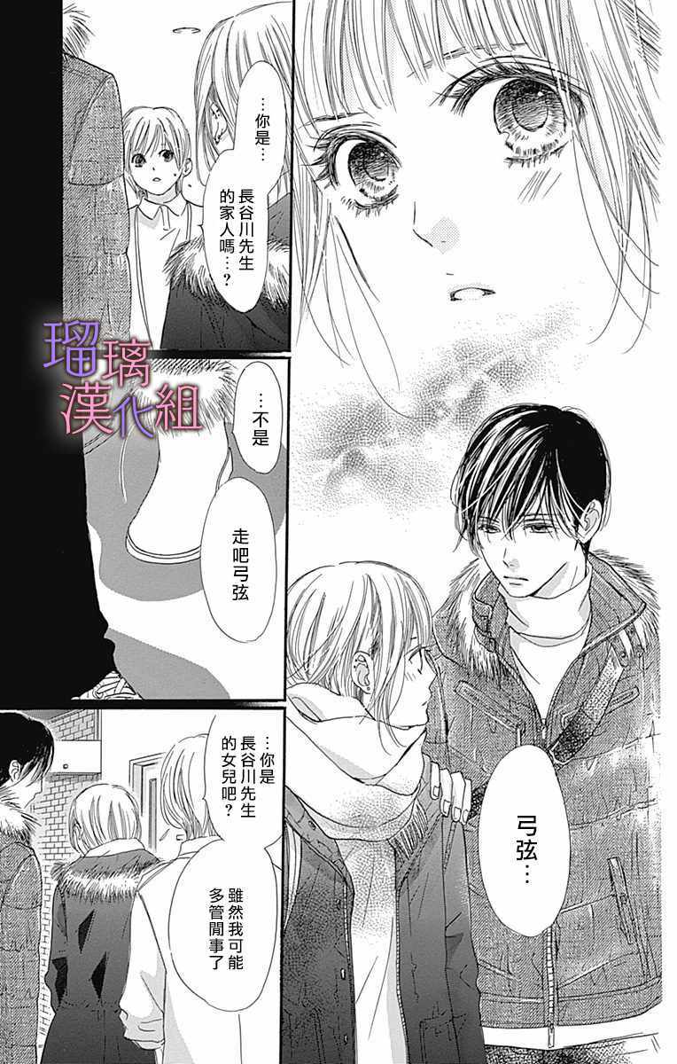 《我与花的忧郁》漫画 032集