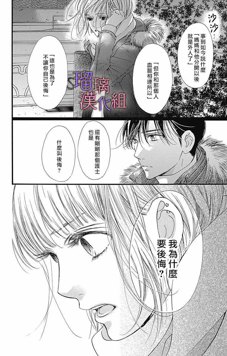 《我与花的忧郁》漫画 032集