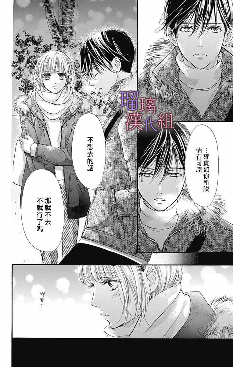 《我与花的忧郁》漫画 032集