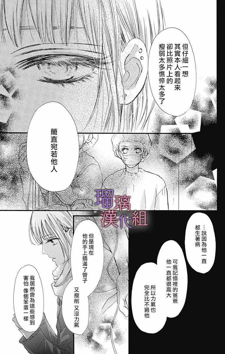 《我与花的忧郁》漫画 032集