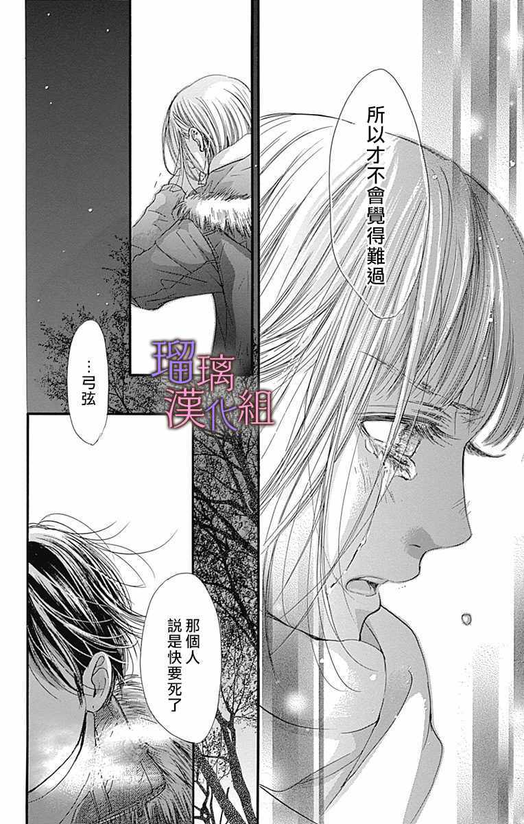 《我与花的忧郁》漫画 032集