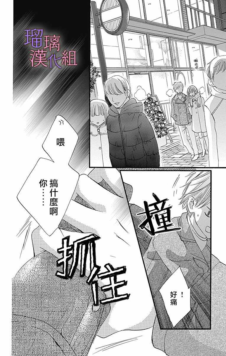 《我与花的忧郁》漫画 034集