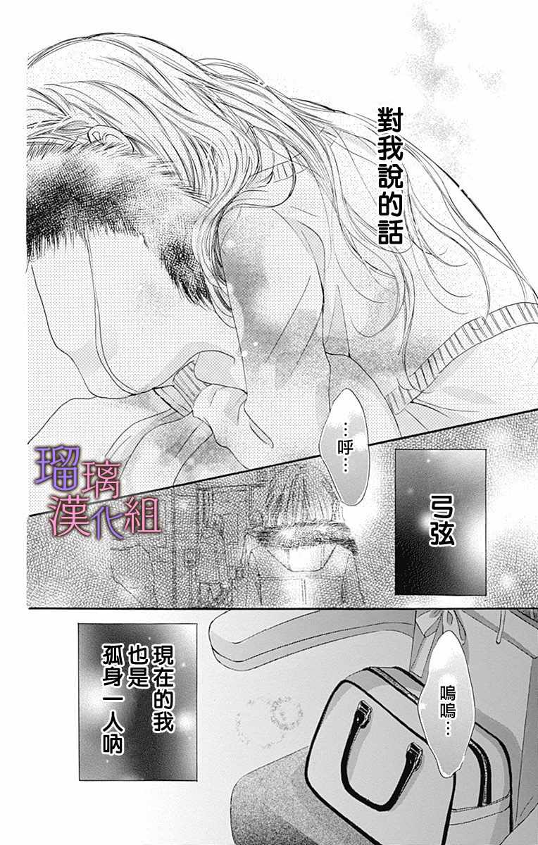 《我与花的忧郁》漫画 034集